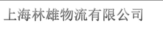 兆星環保